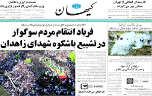 روزنامه کیهان، شماره 19694