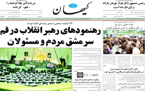 روزنامه کیهان، شماره 19780