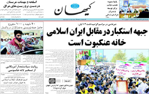 روزنامه کیهان، شماره 19784