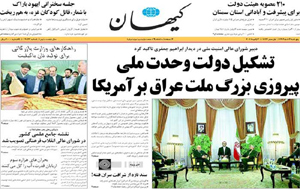 روزنامه کیهان، شماره 19833
