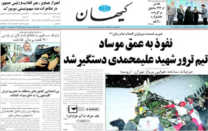 روزنامه کیهان، شماره 19837