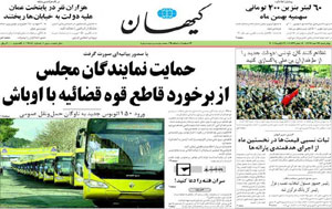 روزنامه کیهان، شماره 19844