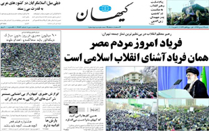 روزنامه کیهان، شماره 19856