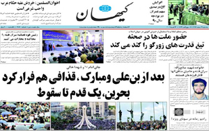 روزنامه کیهان، شماره 19870