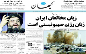 روزنامه کیهان، شماره 19898