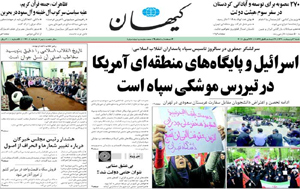 روزنامه کیهان، شماره 19908