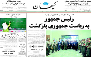 روزنامه کیهان، شماره 19916