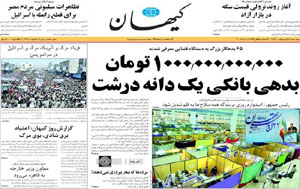 روزنامه کیهان، شماره 19918