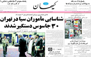 روزنامه کیهان، شماره 19932