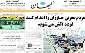 روزنامه کیهان، شماره 19936