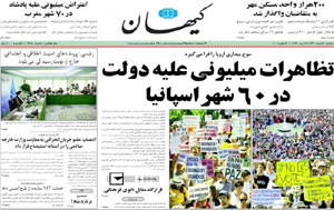 روزنامه کیهان، شماره 19954