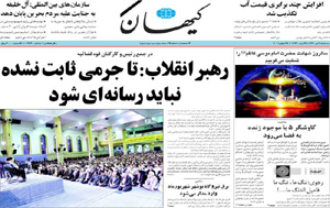 روزنامه کیهان، شماره 19961