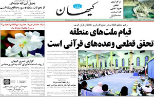 روزنامه کیهان، شماره 19967
