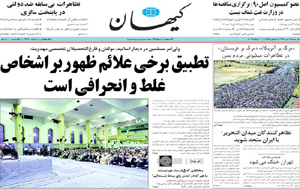روزنامه کیهان، شماره 19970
