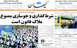 روزنامه کیهان، شماره 19980