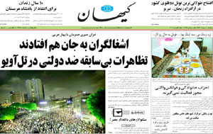 روزنامه کیهان، شماره 19988