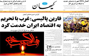روزنامه کیهان، شماره 20004
