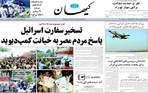 روزنامه کیهان، شماره 20020