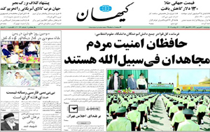 روزنامه کیهان، شماره 20029