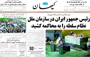 روزنامه کیهان، شماره 20031