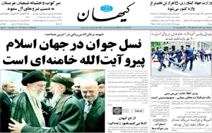 روزنامه کیهان، شماره 20032