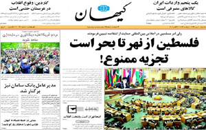 روزنامه کیهان، شماره 20037