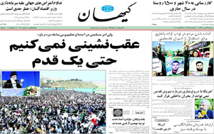 روزنامه کیهان، شماره 20051
