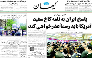 روزنامه کیهان، شماره 20063