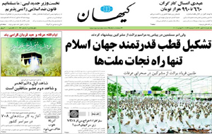 روزنامه کیهان، شماره 20067