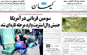 روزنامه کیهان، شماره 20072