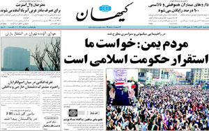 روزنامه کیهان، شماره 20093