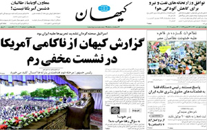 روزنامه کیهان، شماره 20103