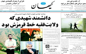 روزنامه کیهان، شماره 20130