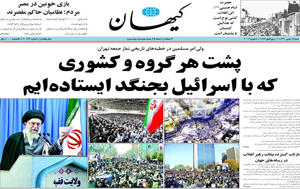 روزنامه کیهان، شماره 20136