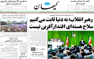 روزنامه کیهان، شماره 20152