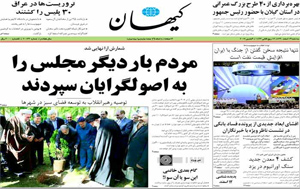 روزنامه کیهان، شماره 20162