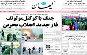 روزنامه کیهان، شماره 20171