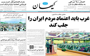 روزنامه کیهان، شماره 20184