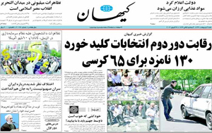 روزنامه کیهان، شماره 20194