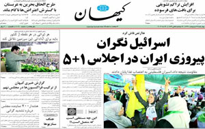 روزنامه کیهان، شماره 20210