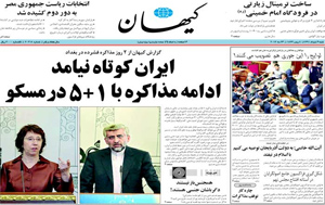 روزنامه کیهان، شماره 20218
