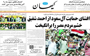 روزنامه کیهان، شماره 20221