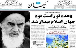 روزنامه کیهان، شماره 20223