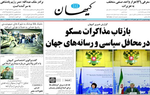 روزنامه کیهان، شماره 20237