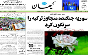روزنامه کیهان، شماره 20238
