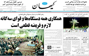روزنامه کیهان، شماره 20243