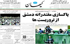 روزنامه کیهان، شماره 20263