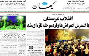 روزنامه کیهان، شماره 20267