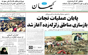 روزنامه کیهان، شماره 20282