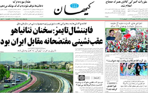 روزنامه کیهان، شماره 20319